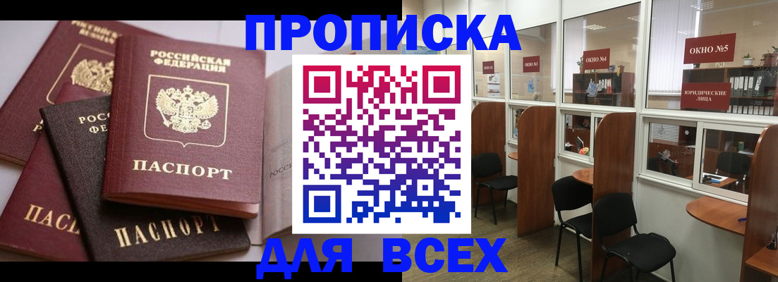 прописка штамп в Сарове