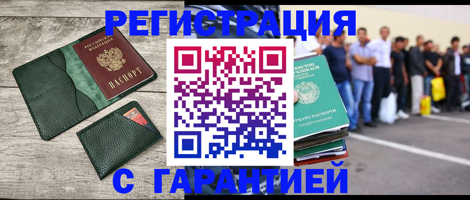 временная регистрация для всех в Сарове